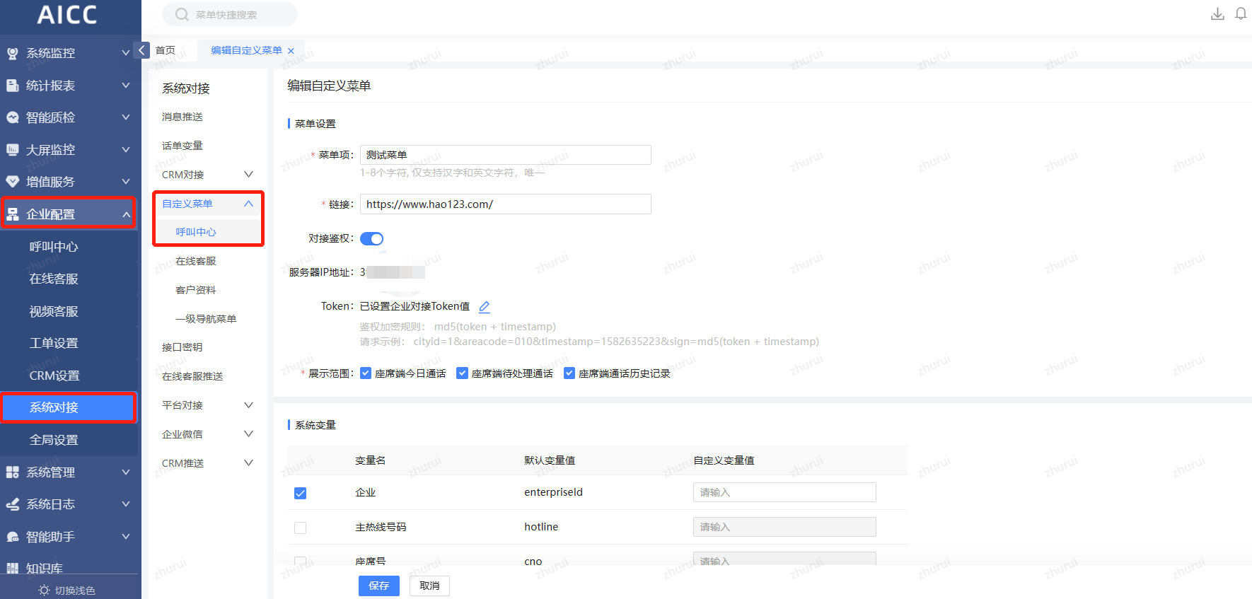 开发者中心| 智慧服务平台| 天润融通