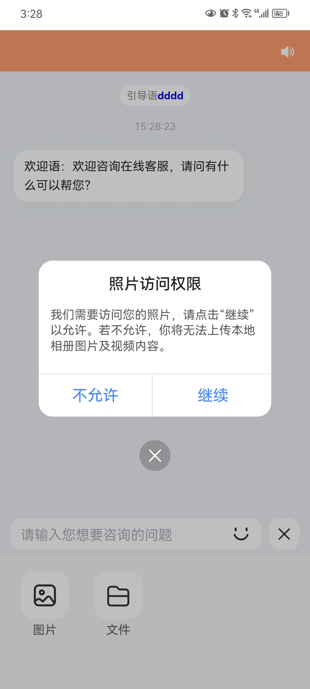 授权提示弹窗